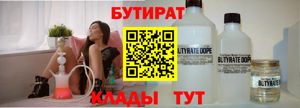 БУТИРАТ  Назарово  БУТИРАТ жидкий экстази 