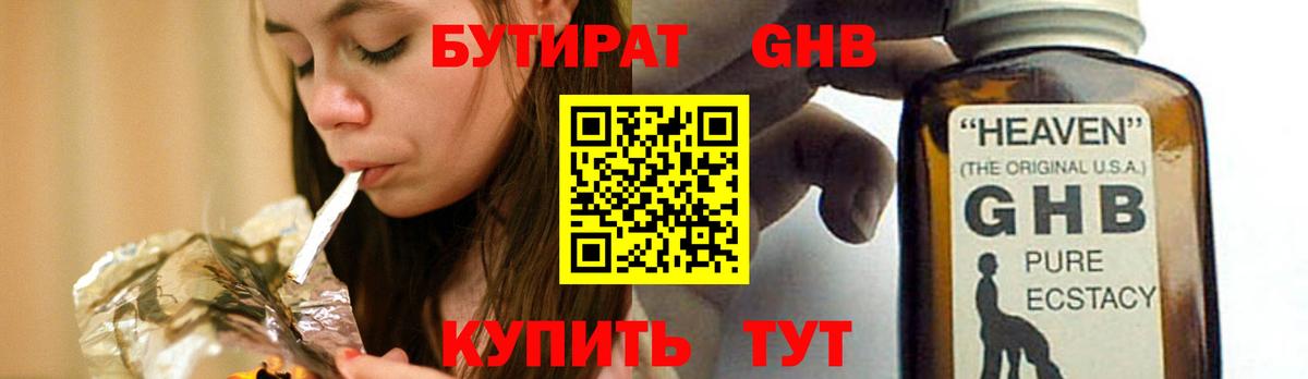 БУТИРАТ BDO 33% Назарово