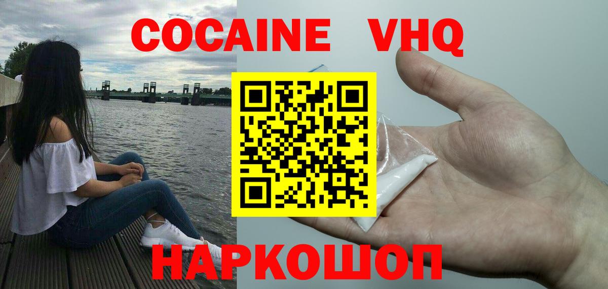 Кокаин VHQ  Cocaine  Назарово  Вход с VPN 