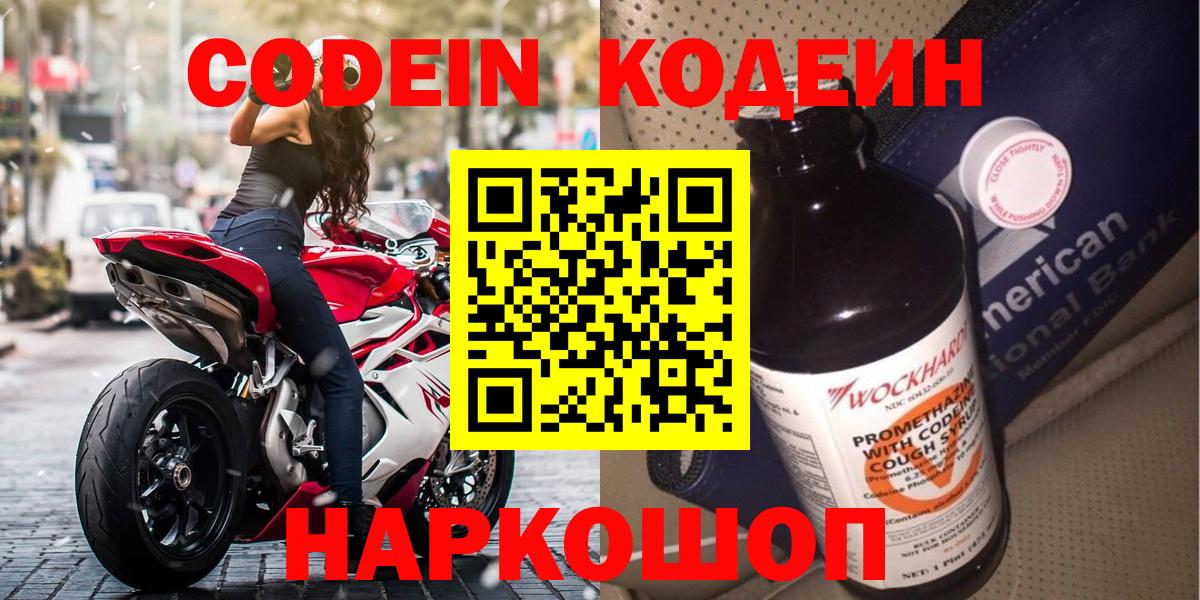 Назарово  Codein напиток Lean (лин)  Вход с VPN 