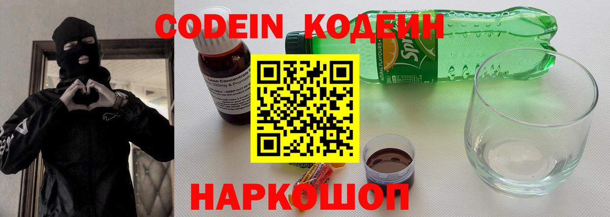 Кодеин напиток Lean (лин) Назарово