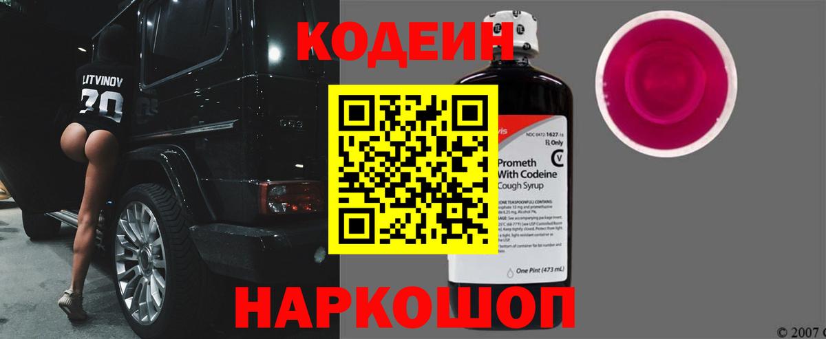 Codein напиток Lean (лин)  Назарово  Codein Purple Drank 