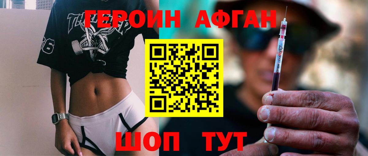 ГЕРОИН Афган  Назарово 
