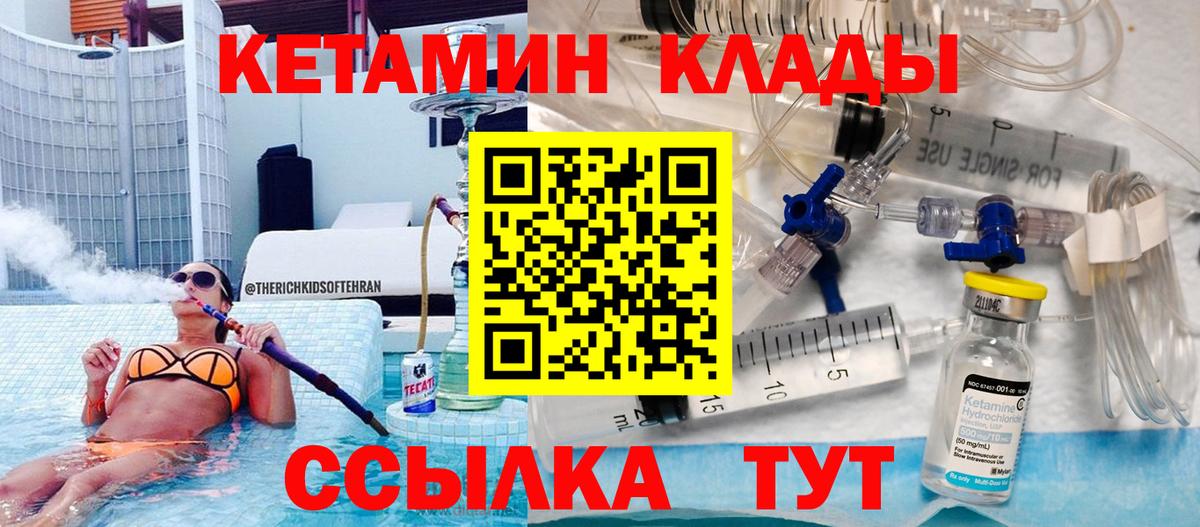 КЕТАМИН ketamine Назарово